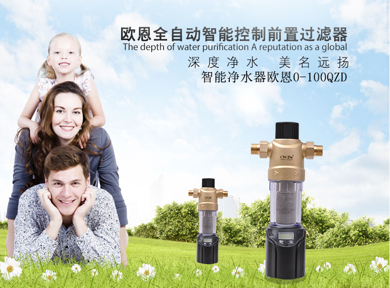 歐恩前置過(guò)濾器O-100QZD